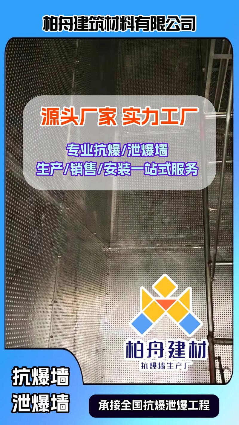 專業(yè)防護(hù)，安全為本——湖北省防爆墻廠家柏舟抗爆墻全面守護(hù)